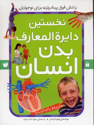نخستین دایره المعارف بدن انسانرحلیذکر