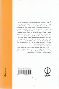 جامعه شناسی نخبه کشی - تصویر 2