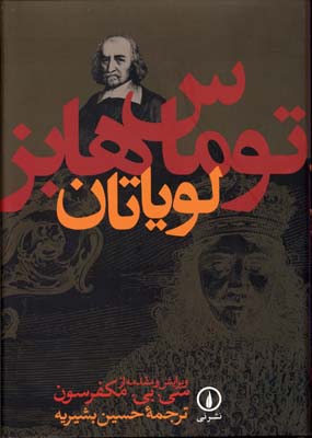 لویاتان