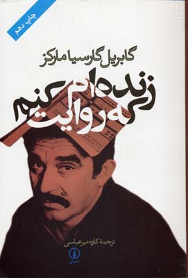 زنده ام که روایت کنم