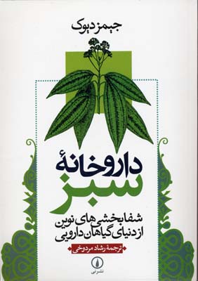 داروخانه سبز