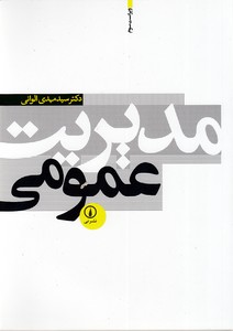 مدیریت عمومی الوانی