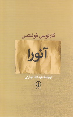 آئورا