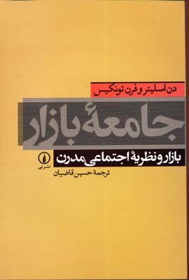 جامعه بازار