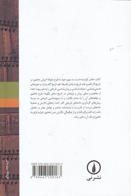 درآمدی بر روش پژوهش در تاریخ - تصویر 2