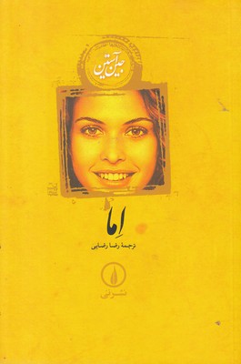 اما