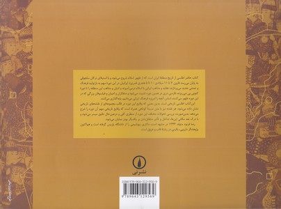 اطلس تاریخی ایران - از ظهور اسلام تا دوران سلجوقی - تصویر 2