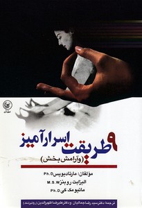 9 طریقت اسرار آمیز