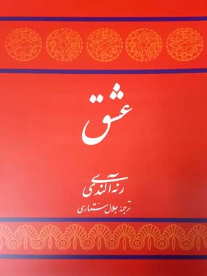عشق