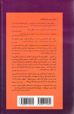 جنس دوم 2جلدی - تصویر 3