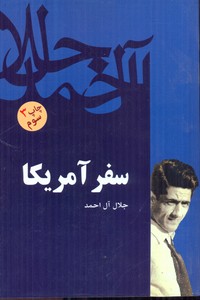 سفر آمریکا