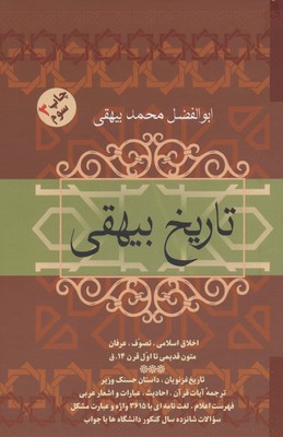 تاریخ بیهقی