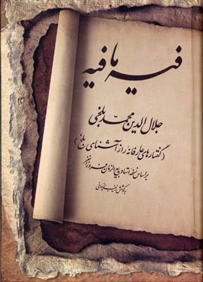 فیه ما فیه