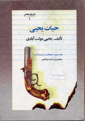 حیات یحیی5جلدی