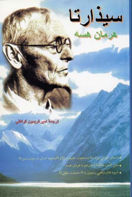 سیذارتا