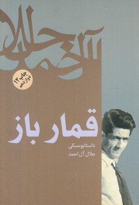 قمارباز