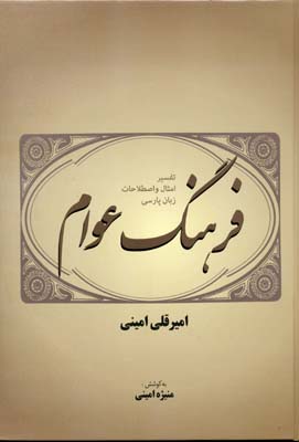 فرهنگ عوام