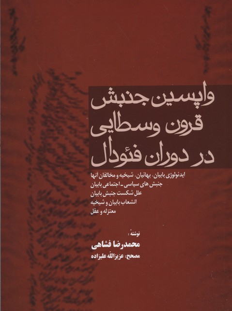 واپسین جنبش قرون وسطایی در دوران فئودال