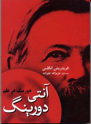 آنتی دورینگ