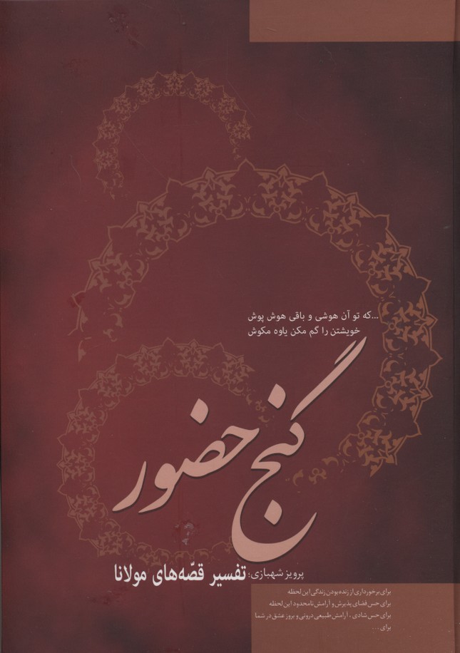 گنج حضور2R