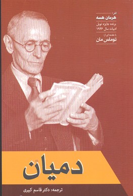 دمیان