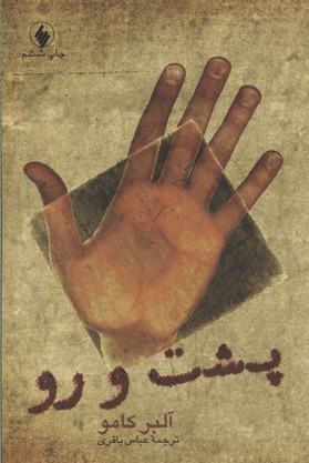 پشت و رورقعی