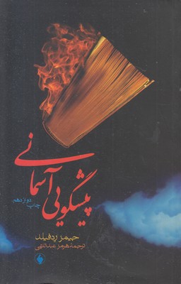 پیشگوئی آسمانیرقعی