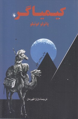 کیمیاگررقعی
