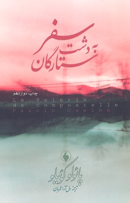 سفر به دشت ستارگانرقعی