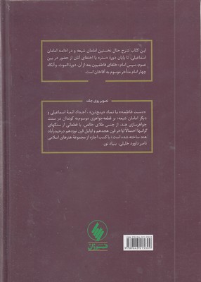 امامان اسماعیلی - تصویر 2