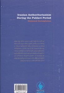 اقتدارگرایی ایرانی در عهد پهلوی - تصویر 2