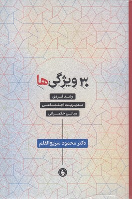 30 ویژگی ها
