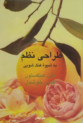 طراحی نظم