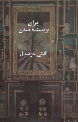 برای نوسنده شدن