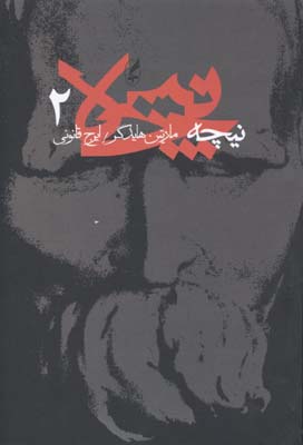 نیچه 2