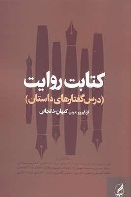 کتابت روایت