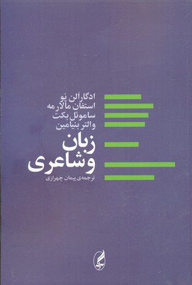زبان و شاعری