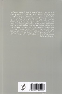 سلطه ی مذکر - تصویر 2