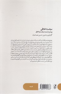 سیاست اخلاقی - تصویر 2