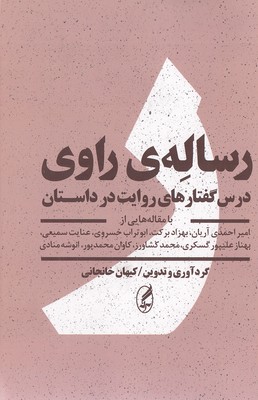 رسال راوی