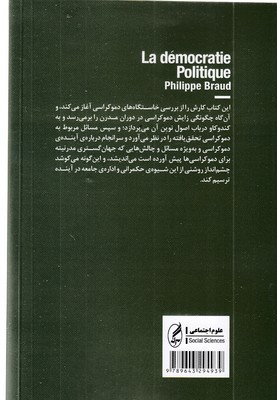 دموکراسی سیاسی - تصویر 2