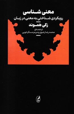 معنی شناسی