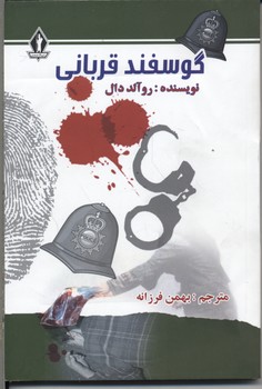گوسفند قربانی