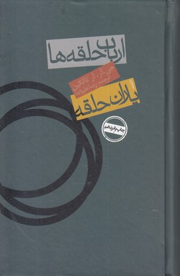 ارباب حلقه ها 1 یاران حلقه ها
