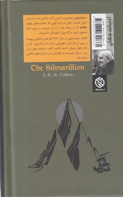 سیلماریلیون - تصویر 2