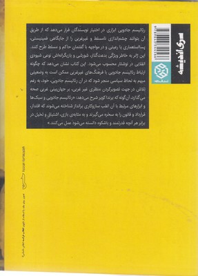 رئالیسم جادویی