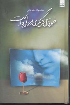 طوفان دیگری در راه است