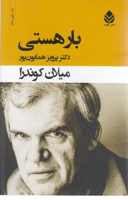 بار هستی