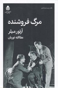 مرگ فروشنده