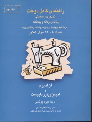 راهنمای کامل دوخت2جلدی